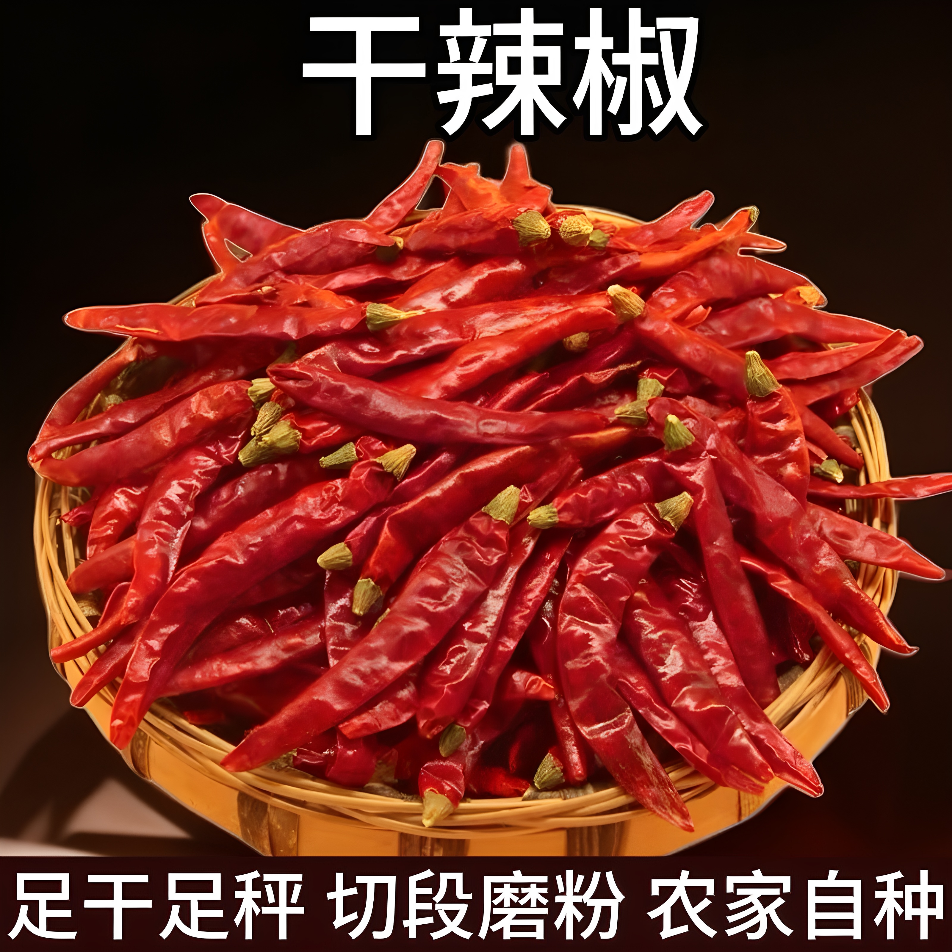 特辣小米椒印度椒魔鬼椒批发超辣椒粉辣椒面微辣红干辣椒段朝天椒