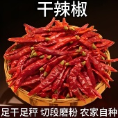 特辣小米椒印度椒魔鬼椒批发超辣椒粉辣椒面微辣红干辣椒段朝天椒
