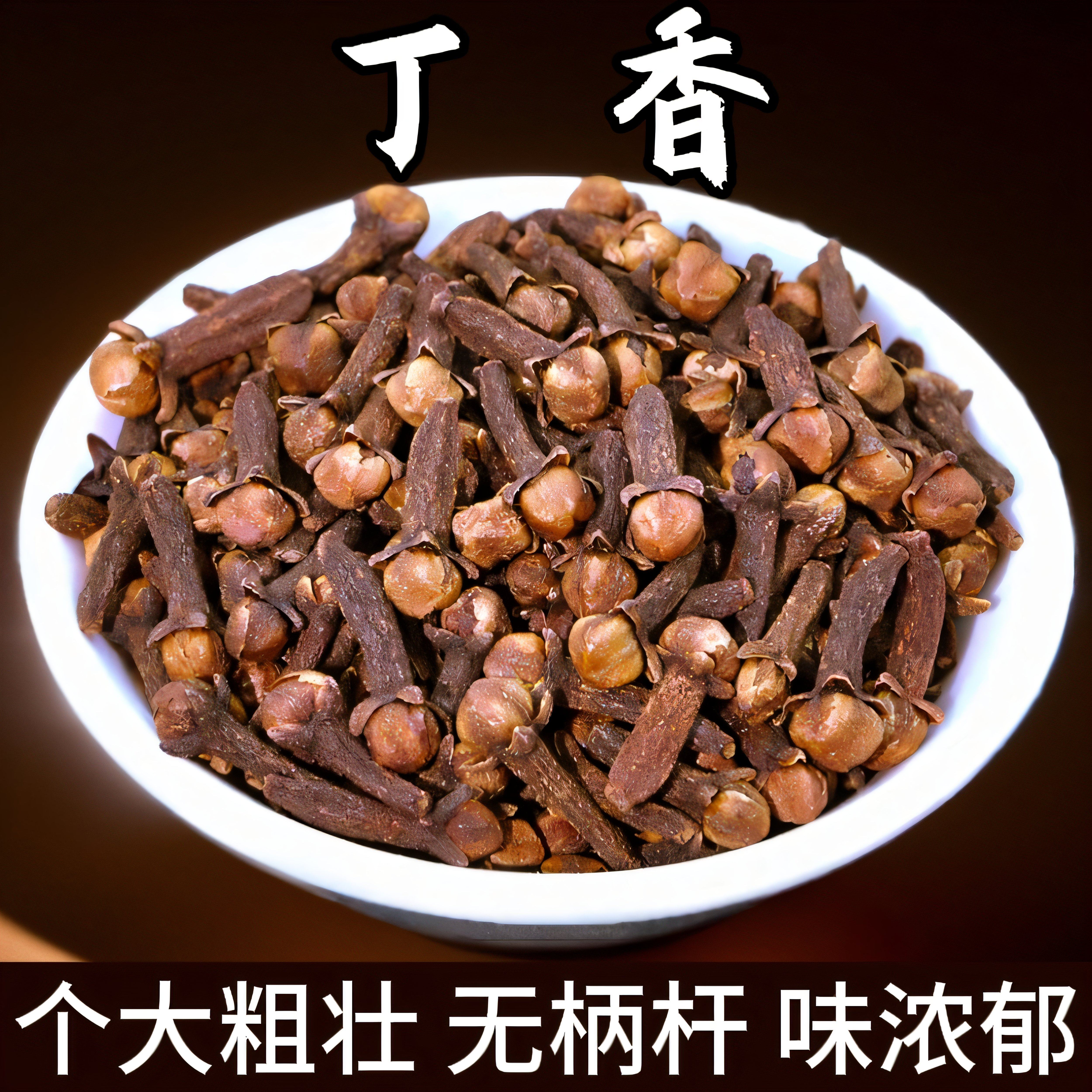 特级公丁香纯天然野生无硫香料母丁香粤川菜调料炖肉卤菜钓鱼卤水,传统滋补营养品,其他药食同源食品,淘宝优惠券,粉丝福利购,淘宝优惠卷