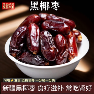 新疆黑椰枣正宗奶香椰枣红枣干去核免洗特产零食孕妇干果儿小零食