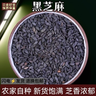 黑芝麻炒熟黑芝麻粒脱皮白芝麻粒黑芝麻粒生黑芝麻粒熟白芝麻粒