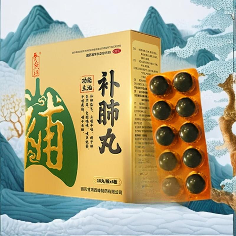 养无极补肺丸正品旗舰店9g*40丸/盒补肺益气久咳止咳平喘干咳谈粘
