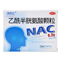 消坦立 乙酰半胱氨酸顆粒 0.2g*10袋/盒