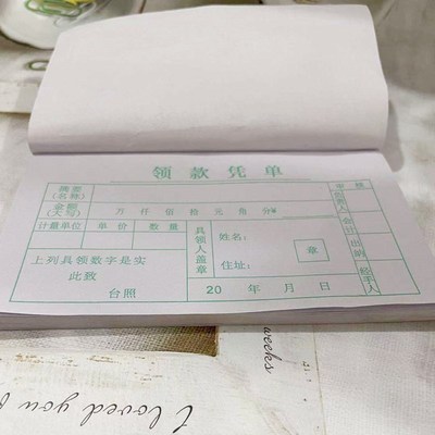 加厚小绿色领款凭单凭证单领款单财务凭证单凭证单据收据一捆50本