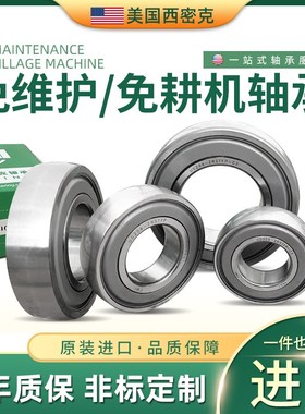 免维护农机轴承 西密克 FH205  FH206-18  FH207-22  FH208 FH209