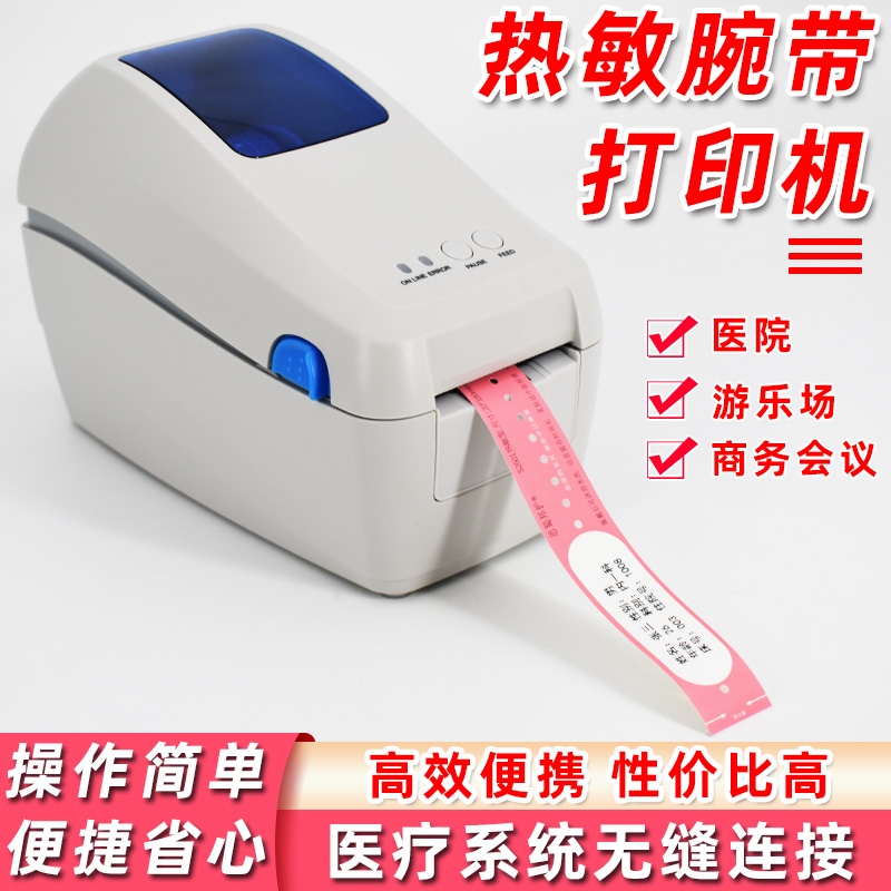 腕带打印机热敏条码打印机医院手环婴儿童成人小型热敏腕带打印机