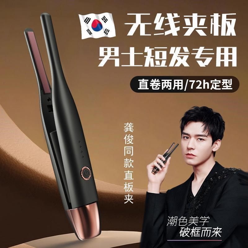 韩国夹板男生专用小型无线 缐直板夹卷发棒充电迷你可携式短发蓬