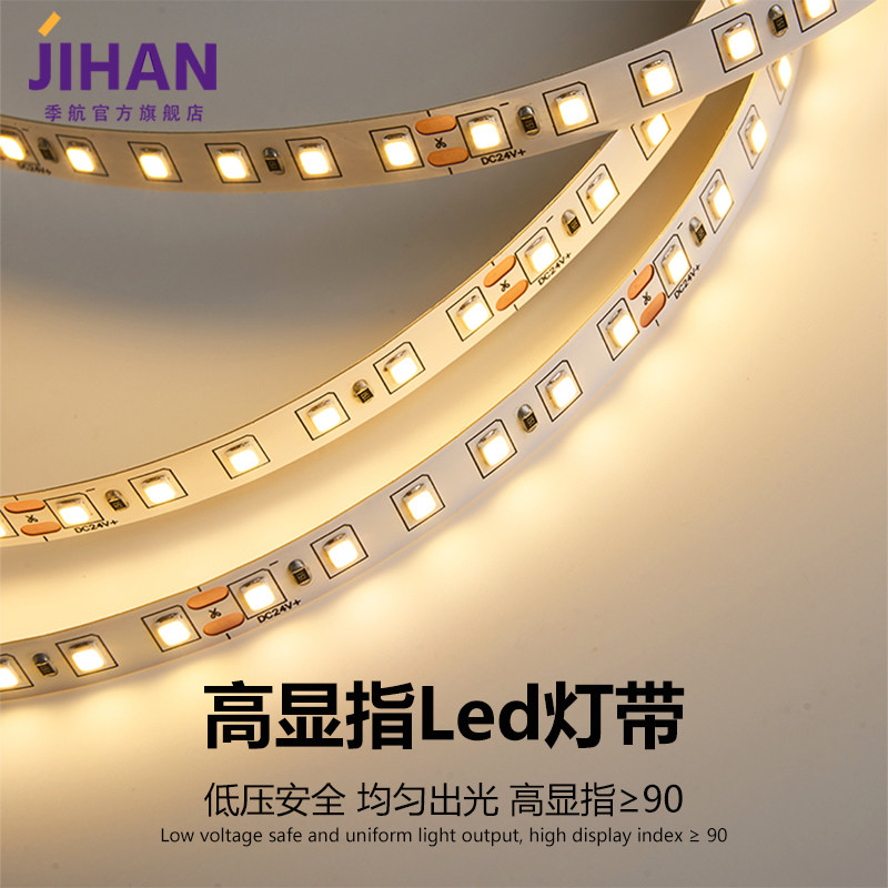 Led高显灯带自粘24V低压柔性软灯条家装吊顶客厅超亮线形灯线性灯,家装灯饰光源,室内LED灯带,淘宝优惠券,粉丝福利购,淘宝优惠卷