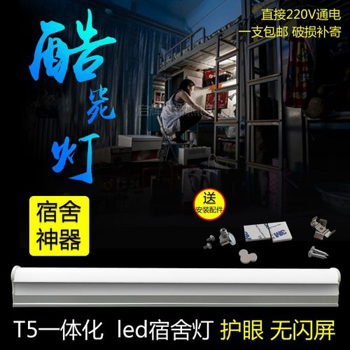 T8LED一体化灯管带插头开关线日光灯管支架灯T5阅读宿舍酷毙灯40W