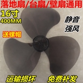通用风扇叶片3叶16寸400mm电风扇风叶叶子风扇扇叶台扇落地扇配件