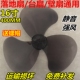 通用风扇叶片3叶16寸400mm电风扇风叶叶子风扇扇叶台扇落地扇配件
