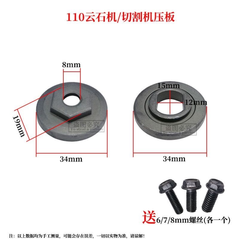 石材切割机压板 螺丝切割机换片大功率110云石机压板电动工具配件图片