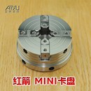红箭新款 MINI迷你卡盘MIDI木工车床木旋夹盘卡爪自定心旋床配件
