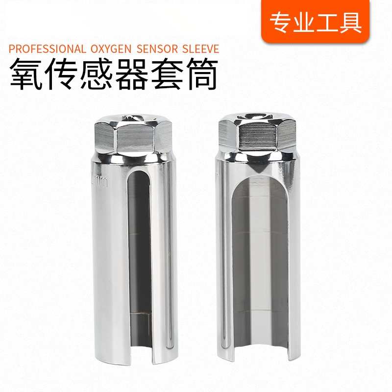 氧传感器拆卸工具22mm汽车拆氧传感器专用工具氧传感器套筒扳手