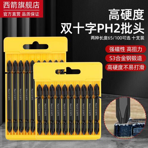 S3强磁双十字风批头电动螺丝刀磁性加长超硬电钻强力磁圈起子头