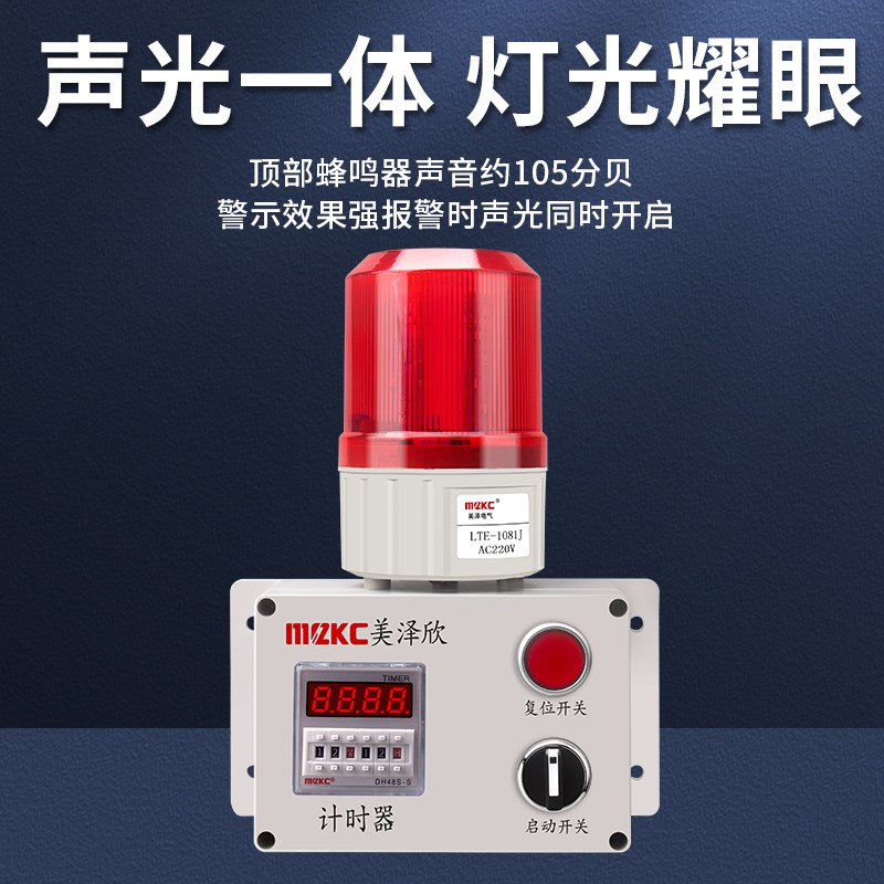 计时/定时/延时报警器工业设备定时控制器220V循环工作机械提醒器