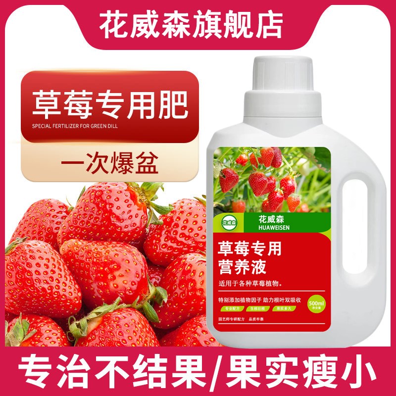 草莓专用营养液草莓肥料专用肥促开花结果有机肥植物盆栽水溶肥料