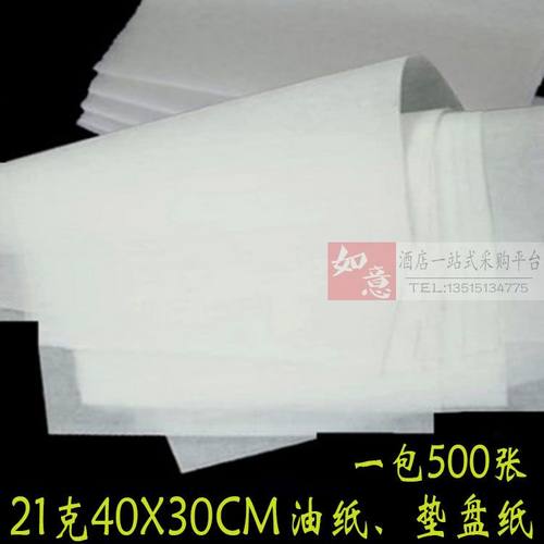 烘培纸40X30烧烤纸 烤肉纸吸油纸烘焙硅油纸烤盘烤箱纸500张 包邮