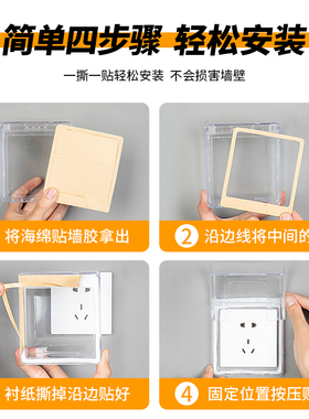 86型三联插座防水罩浴室卫生间防水盒3三位连体开关自粘贴防溅盒