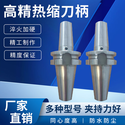 热缩刀柄BT40-SF热缩刀柄SF热胀热缩烧结一体式深腔加工热缩刀柄