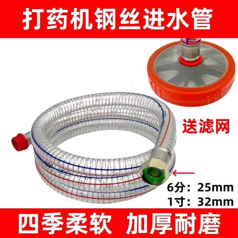 26/30/60农用喷药机配件大全柱塞泵进回水管4/6分钢丝软管带滤网