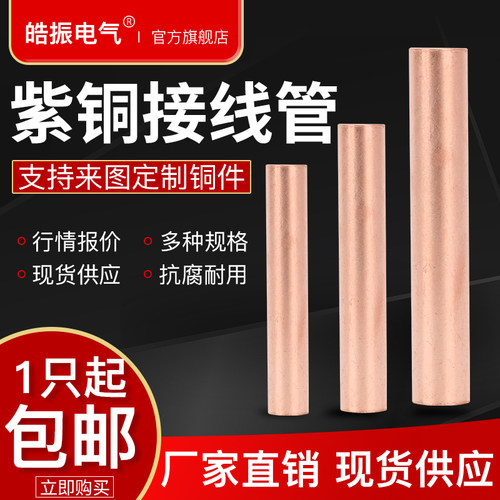 GT铜管电缆中间连接管纯紫铜快速对接端子对接头压接管连接器铝管