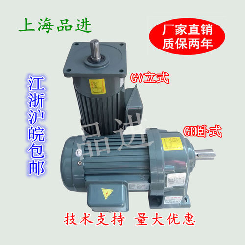 品进 立式/卧式100W200W400W18/22/28轴小型交流齿轮减速电机三相