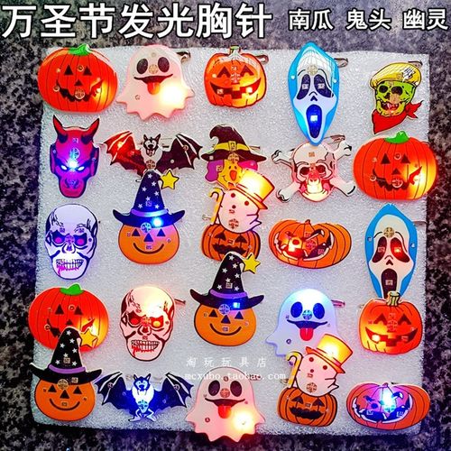 万圣节南瓜灯发光胸针闪光胸章徽章儿童装饰礼品鬼节装扮帽子鬼头