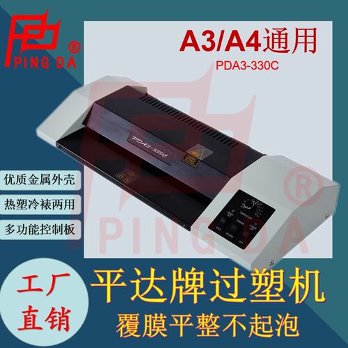 平达A3塑封机PDA3-330C 办公用可调温过胶机 家用A4通用