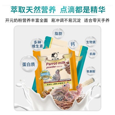 鹦鹉奶粉开元鸟食雏鸟食小鸟奶粉未断奶粮鹦鹉玄凤牡丹虎皮小太阳