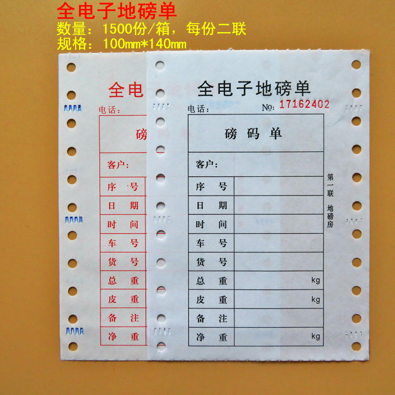 二联三联地磅票 榜票 过磅单磅码单过磅纸磅单纸代打印过磅单包邮