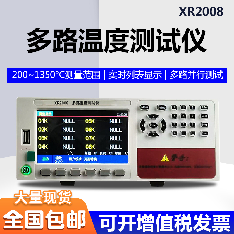 XR2008多路温度测试仪8路16路温度巡检记录仪热电偶测温带曲线