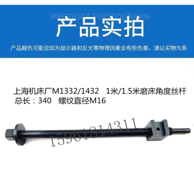 全新M1420M13321432BM1320H 1050角度调节机床丝杆扳杆修整器螺丝