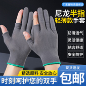 双半指夏季 尼龙线透气工作手套劳保弹力性开车防晒男女礼仪 超薄款