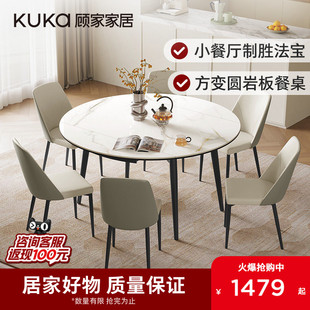 顾家家居岩板餐桌椅可变圆桌伸缩圆形餐厅桌子简约家用小户型7209