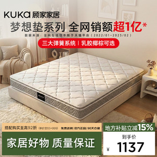 顾家家居梦想垫软硬椰棕独立轻音弹簧乳胶透气家用席梦思床垫卧室