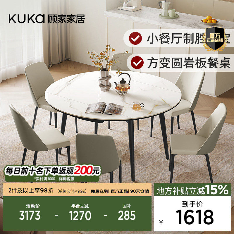 顾家家居岩板餐桌椅可变圆桌伸缩圆形餐厅桌子简约家用小户型7209