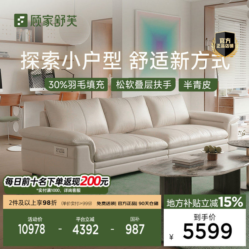顾家舒芙意式轻奢羽毛填充帆船真皮沙发头层牛皮客厅直排家具1303
