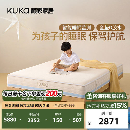 顾家舒芙智能睡眠监测0胶水可拆洗亲肤透气儿童睡饱饱床垫5036