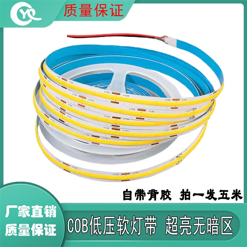 COB灯带12V低压超亮LED柔性软灯条自粘线条灯家装吊顶橱柜装饰24V