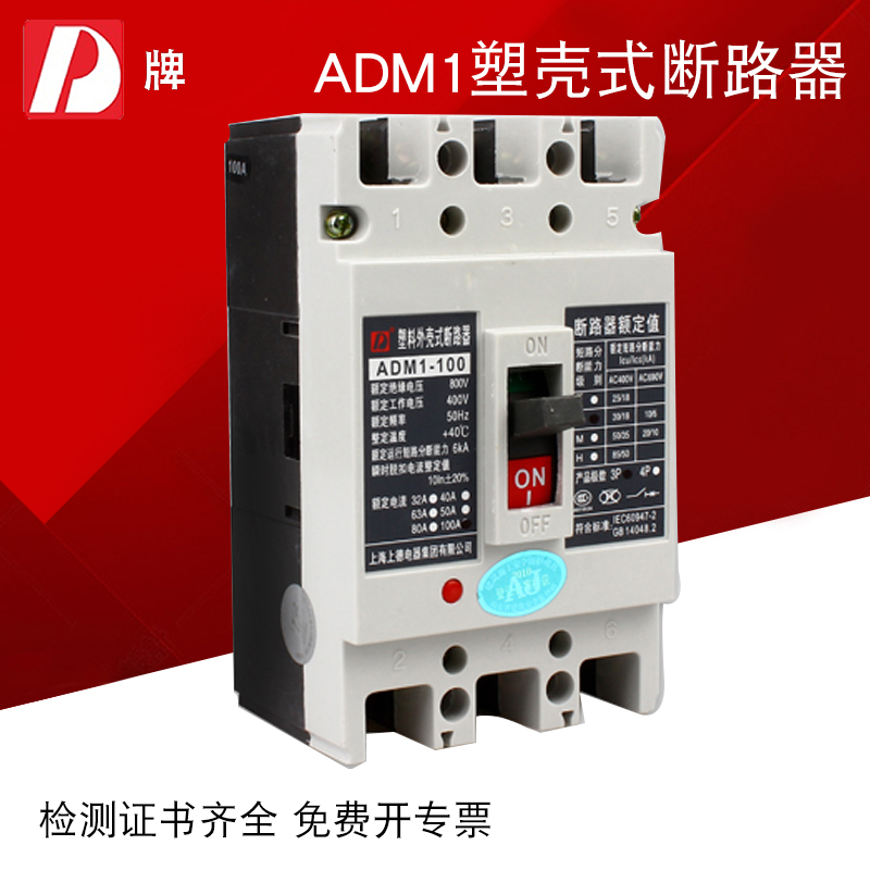 D牌塑壳断路器CM1 125L 3300 100A 125A三相三线3P空气开关380V