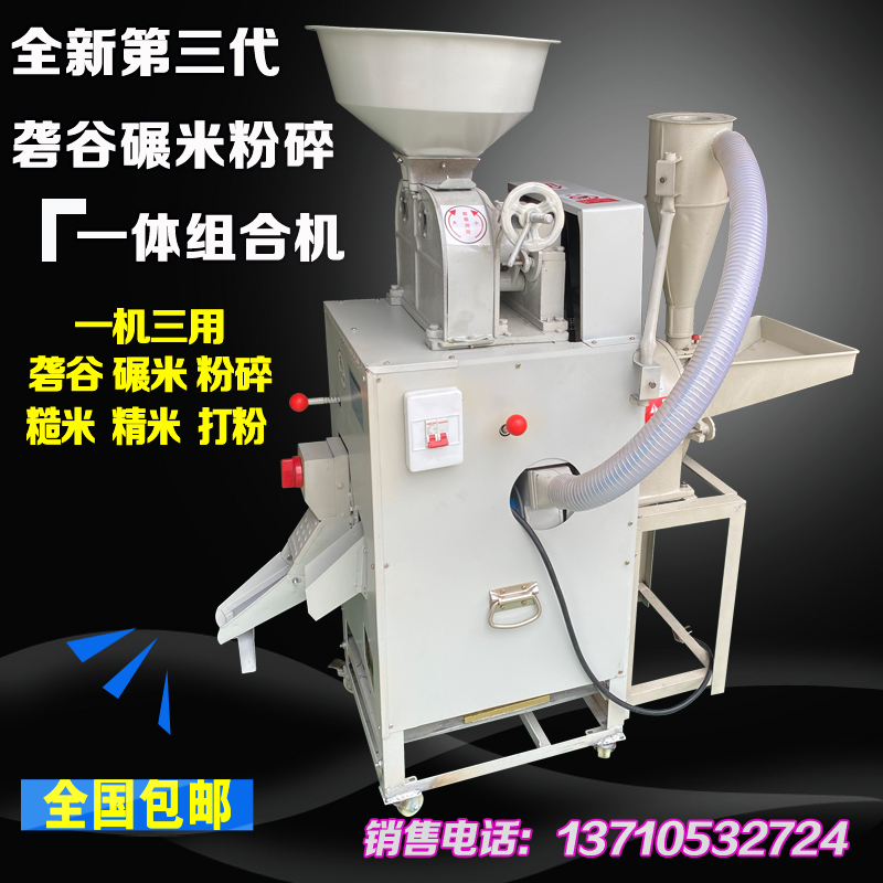 商用一体砻谷碾米粉碎组合机砻谷机碾米机糙米剥谷打米机小型家用