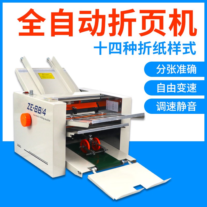 弘文全自动折页机a3小型折纸机折痕机A4自动折说明书折叠机折纸机