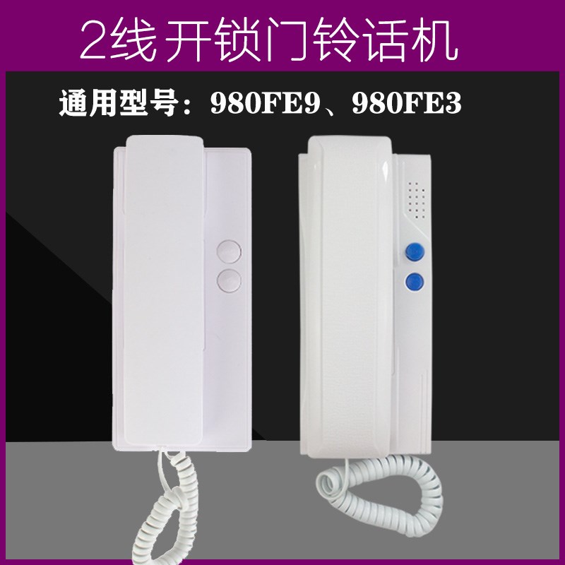 家卫士非可视楼宇对讲门铃电话开锁门禁室内分机家用JS-980E9通用