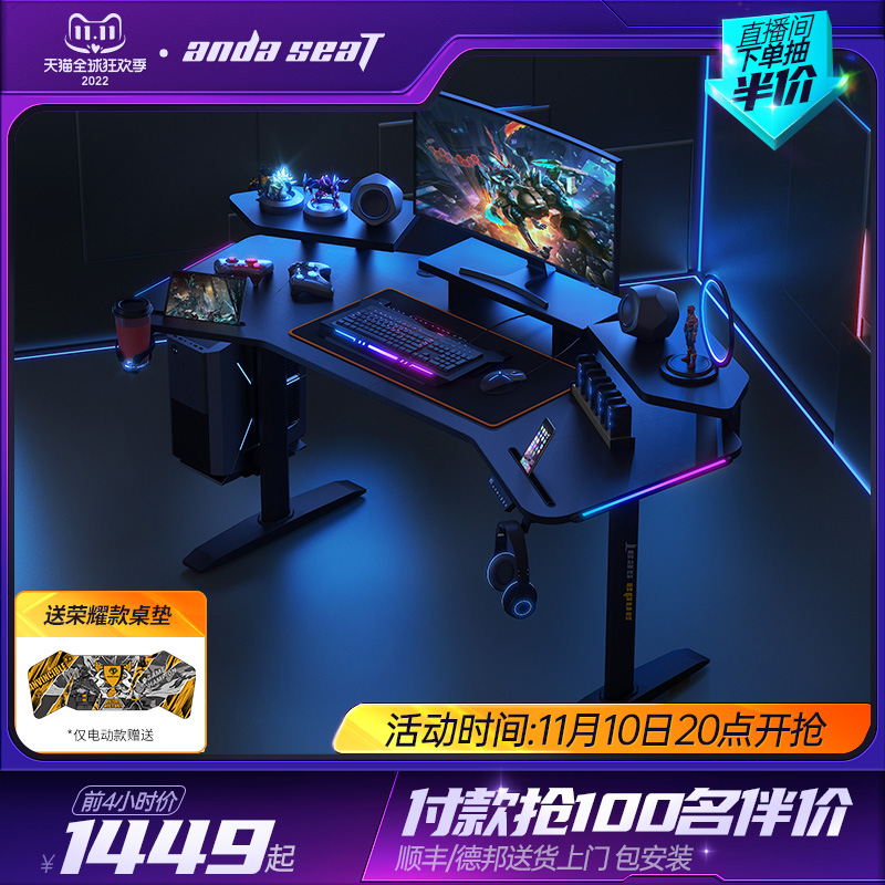 安德斯特极影战士 电竞桌电动升降桌家用桌子桌椅套餐台式电脑桌