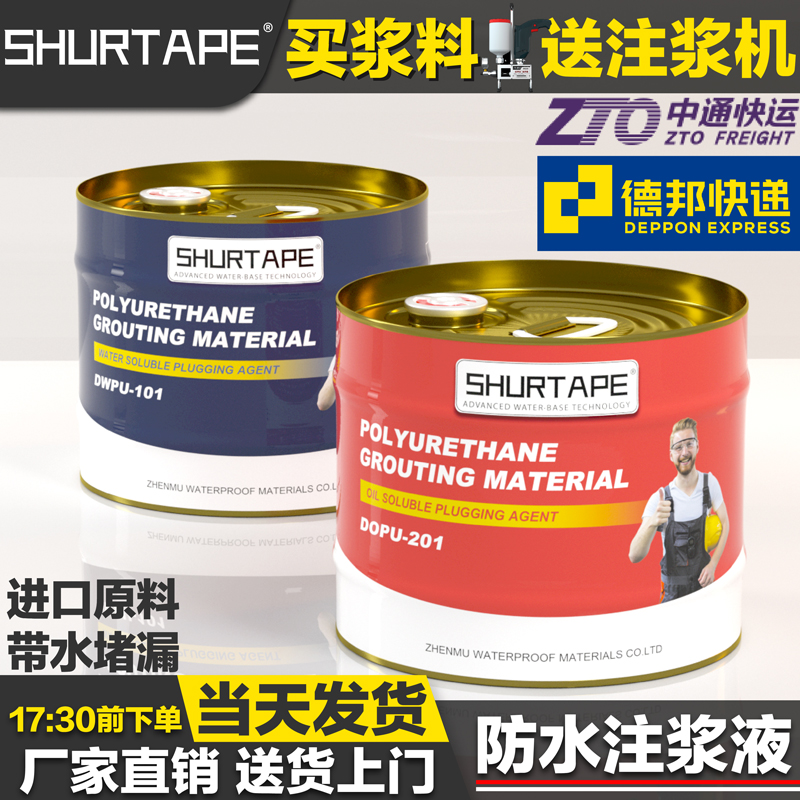 聚氨酯注浆液防水打针注浆机高压环氧树脂灌浆材料发泡堵漏补漏剂