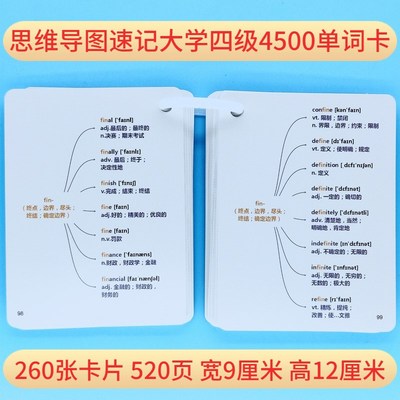 大学英语四级4500单词卡片便携词汇词根词缀思维导图联想速记忆法