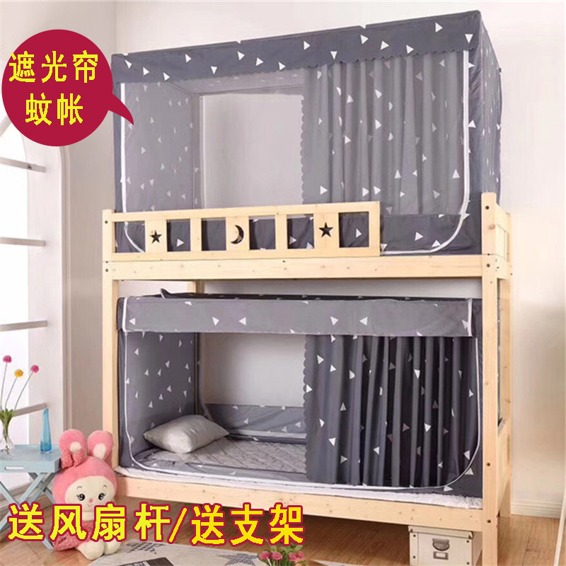 大学生宿舍床帘蚊帐两用0.8米上铺下铺防尘顶男女遮光一体式0.9m