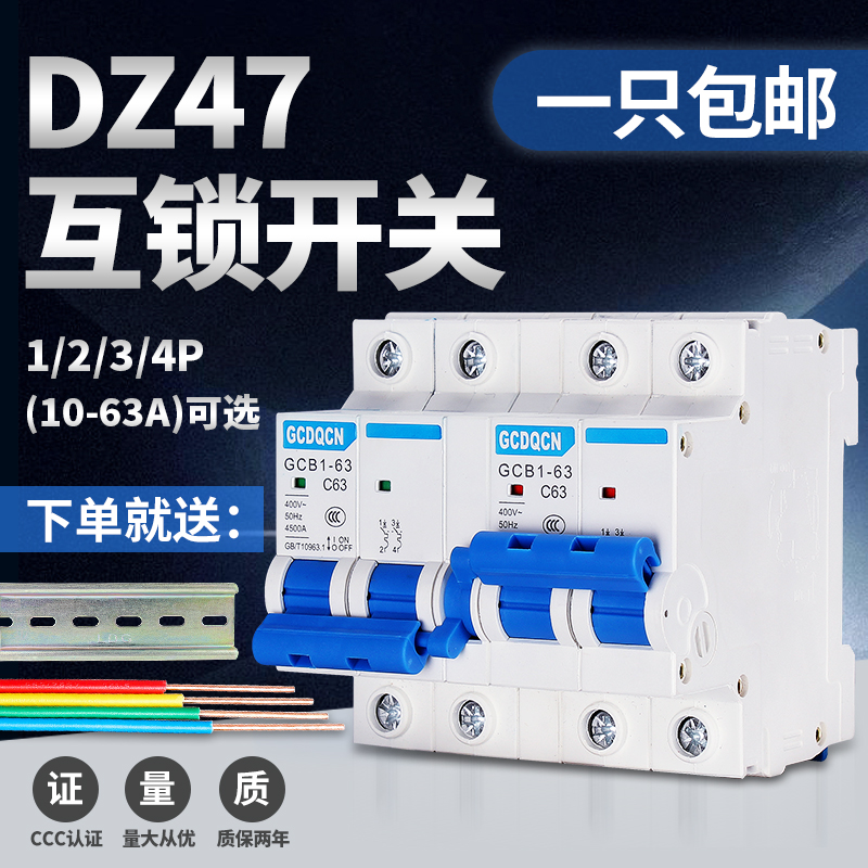 互锁断路器1P2P电动车太阳能 32A63A家用两路双电源手动转换开关