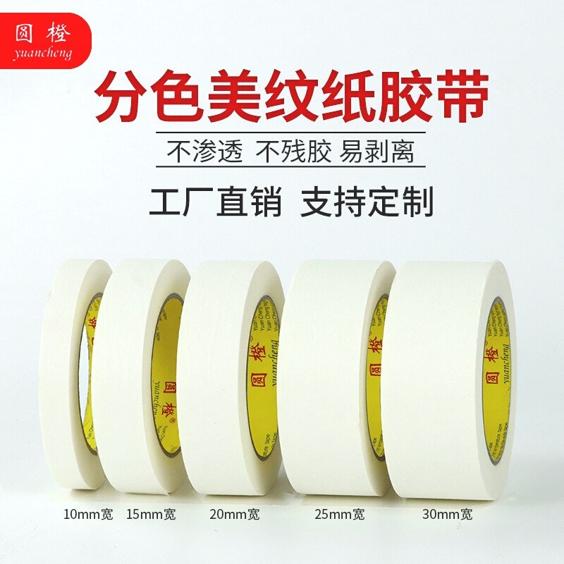 美纹纸胶带遮蔽喷漆美术生专用画画素描水彩无痕贴边易撕不残留胶